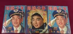 冒険少年ノート 3冊セット 雑誌 昭和レトロ　ALWAYS 三丁目の夕日　非売品
