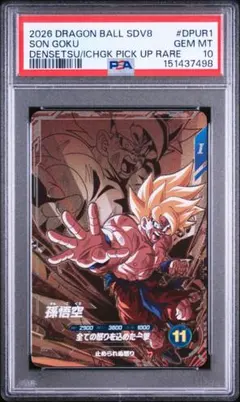 PSA10】孫悟空 天使 SDVP-020 GDR 配布 - メルカリ
