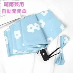 晴雨兼用 折り畳み傘 紫外線カット 携帯 おしゃれ 軽量 コンパクト 水色