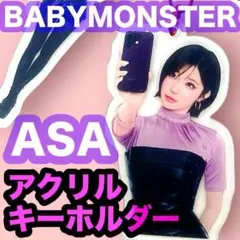 アサ⭐OPPOアクリルキーホルダー●BABYMONSTER●ASA