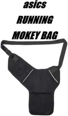 W27×31㎝ アシックス ランニング モンキーバッグ ベルト 3013A722