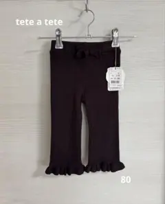 新品　tete a tete リブニットパンツ80㎝