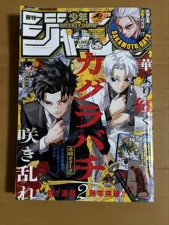陸*様 週刊少年ジャンプ2025年45号 カグラバチ表紙 カグラバチイラスト