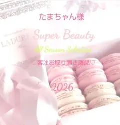 ✨たまちゃん様客注✨特別お取寄せCereb Selection2026✨