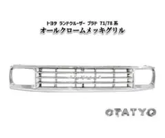 トヨタ純正】ランドクルーザー70系リアラダー ランクル 76 77 78プラド
