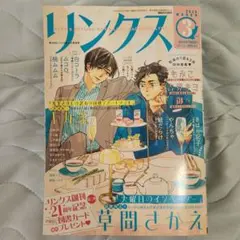 リンクス 2025年3月号