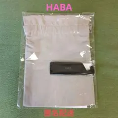 ハーバーHABA STYLEクリーンケットスタンドとギフト巾着Mサイズ☆匿名配送