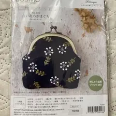 ルシアン　ボタニカル刺しゅうシリーズ　がま口キット