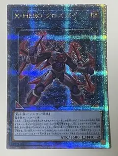 遊戯王 X・HERO クロスガイ 25th シークレット 1枚 - メルカリ