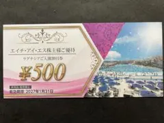 ◆HIS優待券 ★ラグナシア入場割引券 bのサムネイル
