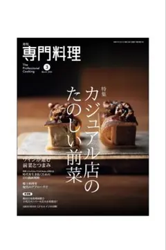 専門料理 2023年3月号