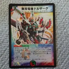 2025年最新】無双竜機ドルザークの人気アイテム - メルカリ