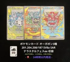 オーガポンみどりのめんex かまどのめん いどのめん SAR 3種 まとめ売り