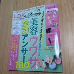 LDK the beauty 10月号