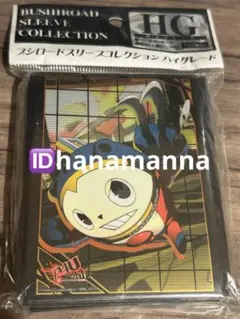 スリーブ　ペルソナ４ ジ・アルティメット イン マヨナカアリーナ『クマ』