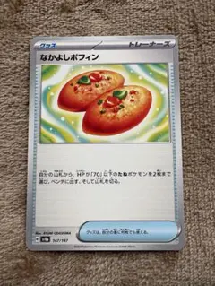 なかよしポフィン sv8a 147/187 ポケモンカード