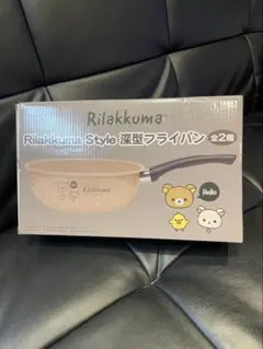 リラックマ深型フライパン