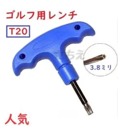 ◇★T20★　ゴルフ用レンチ　カチャカチャ　コンパクト　人気