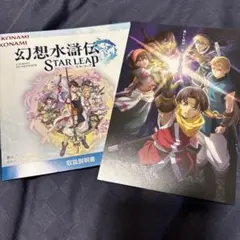 幻想水滸伝 STAR LEAP 取扱説明書 カード