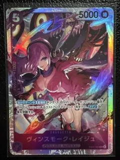 ヴィンスモーク・レイジュ 特レアカード