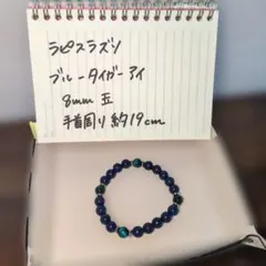 天然石ブレスレット《590》ラピスラズリAA+ happiness21 - メルカリ