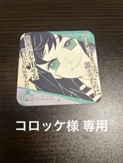 2025年最新】無一郎コースターの人気アイテム - メルカリ