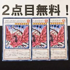 ワンオーナー 極美品 ブラック・ローズ・ドラゴン レリーフ 遊戯王