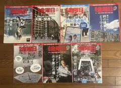 【7冊セット】週間金曜日 2025年7,8月号