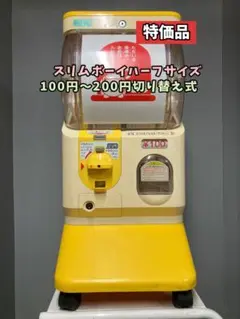 特価品SHO-172C 【ユージン】スリムボーイハーフサイズ 中古ガチャガチャ