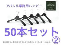 KOBEL ハンガー アパレル業務用ハンガー 50本 まとめ売り②