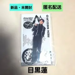Snow Man　ON 目黒蓮　アクスタ　アクリルスタンド　新品　匿名配送