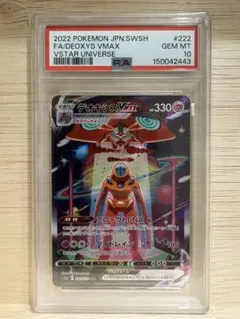 2026年最新】デオキシスvstar sar psa10の人気アイテム - メルカリ