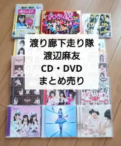 渡り廊下走り隊 渡辺麻友 AKB48 CD・DVDまとめ売り まゆゆ - メルカリ