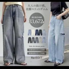 【新品未使用】リエディ　デニムのサムネイル