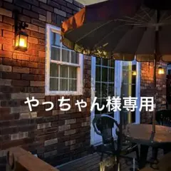 やっちゃん様専用ページです＊木綿古布＊襤褸