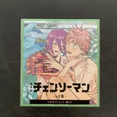 劇場版『チェンソーマン レゼ篇』　第二弾　入場特典