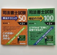 司法試験 学習参考書