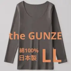 the GUNZE 8分袖インナー チャコールグレー LL 新品　日本製
