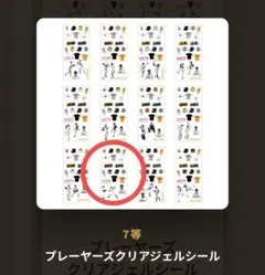 オータムチャンスジャイアンツくじ2026 3Dクリアジェルシール 田中瑛斗