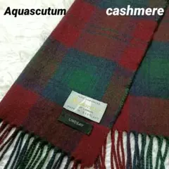アクアスキュータム　ピュアカシミヤ マフラー　襟巻き　チェック　緑赤　男女兼用