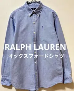 美品　RALPH LAURENラルフローレン　ポニー刺繍　オックスフォードシャツ
