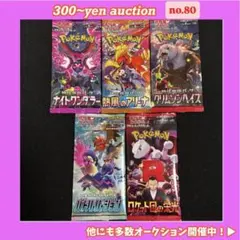 〈300円start〉ポケモンカードゲーム 未開封パック 5パック まとめ売り