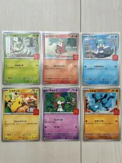 ポケモンカード マクドナルド プロモ 6種 コンプリートセット　ピカチュウ