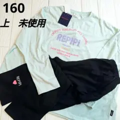 repipi armario パジャマセット 部屋着　160