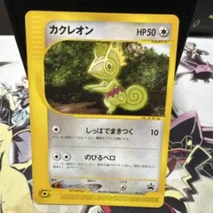 PSA9 カクレオン/カードe/映画/プロモ】KECLEON 001/P - メルカリ