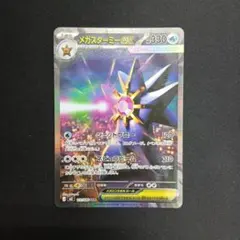 ポケモンカード メガスターミーex SAR - メルカリ