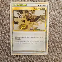 アルフの遺跡 ◆ L2 よみがえる伝説 077/080 アンリミ　レジェンド アルフの遺跡 ◇ L2 よみがえる伝説 077/080 - メルカリ