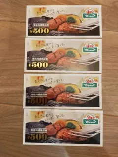 株主優待券 フード・ドリンク券