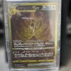 アルセウスVSTAR UR ソード&シールド ハイクラスパック VSTARユニ