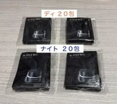 KANEBO　カネボウ クリームインディ＆クリームインナイト各20包 計40包